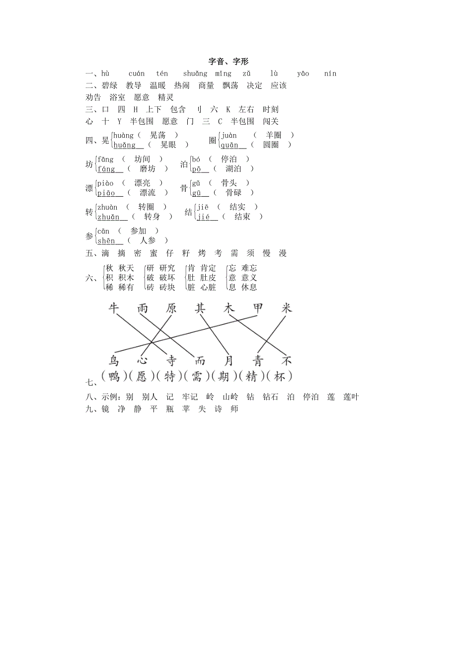 二年级语文下学期期末专项卷 字音、字形 新人教版.doc_第3页