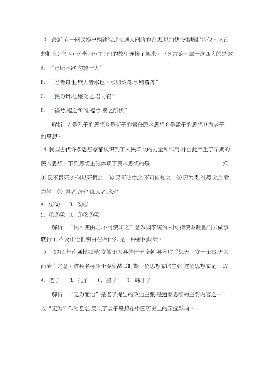 《优化课堂》2015-2016学年高二历史人教版必修3 学案：第1课　“百家争鸣”和儒家思想的形成 WORD版含解析.doc_第3页