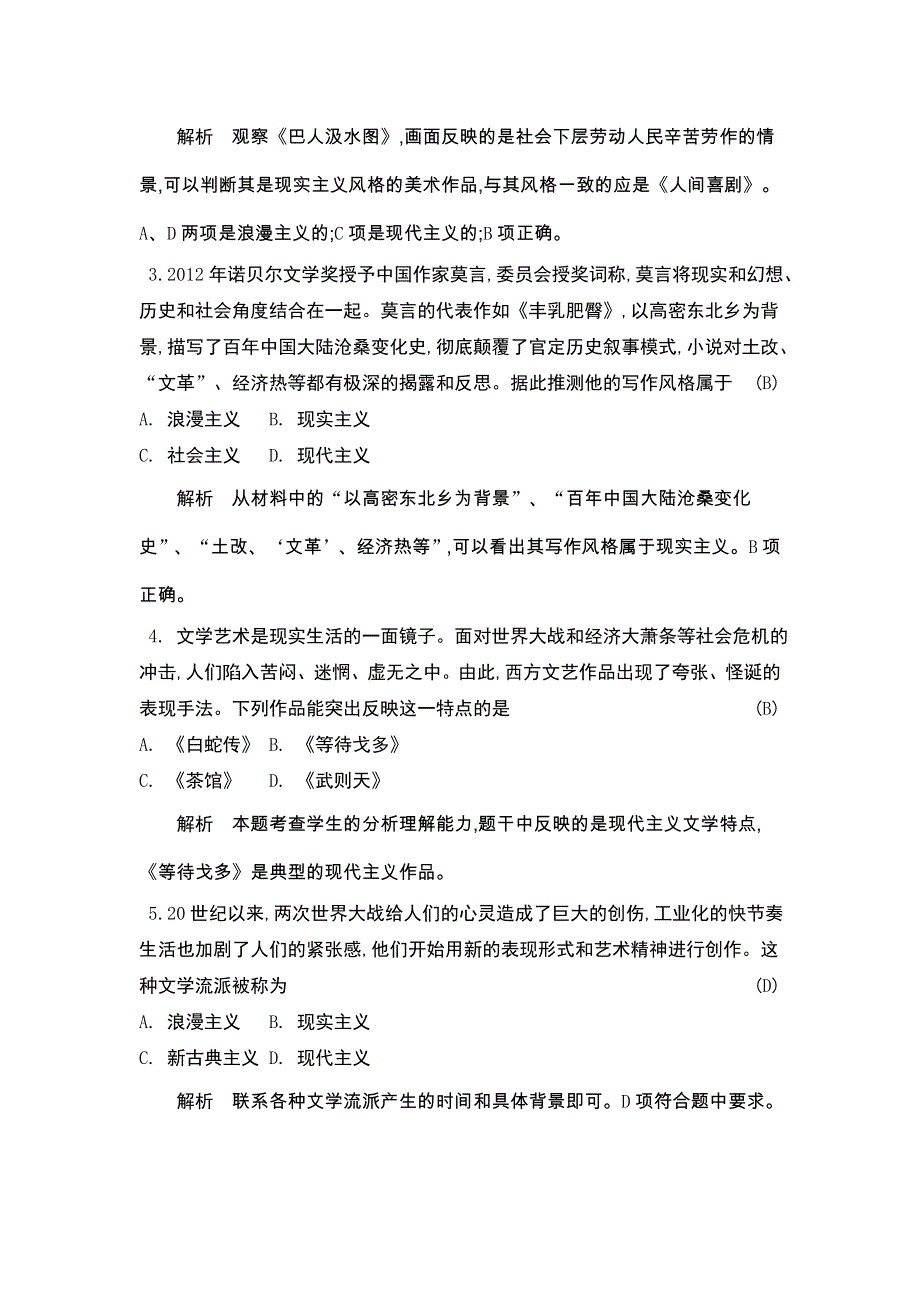 《优化课堂》2015-2016学年高二历史人教版必修3 学案：第22课　文学的繁荣 WORD版含解析.doc_第3页