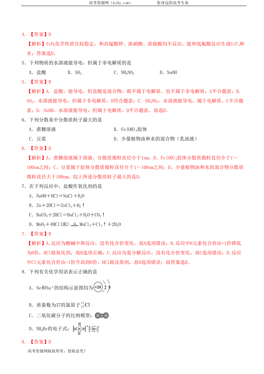 2020年1月浙江省普通高中学业水平考试化学模拟试卷B WORD版含答案.doc_第2页