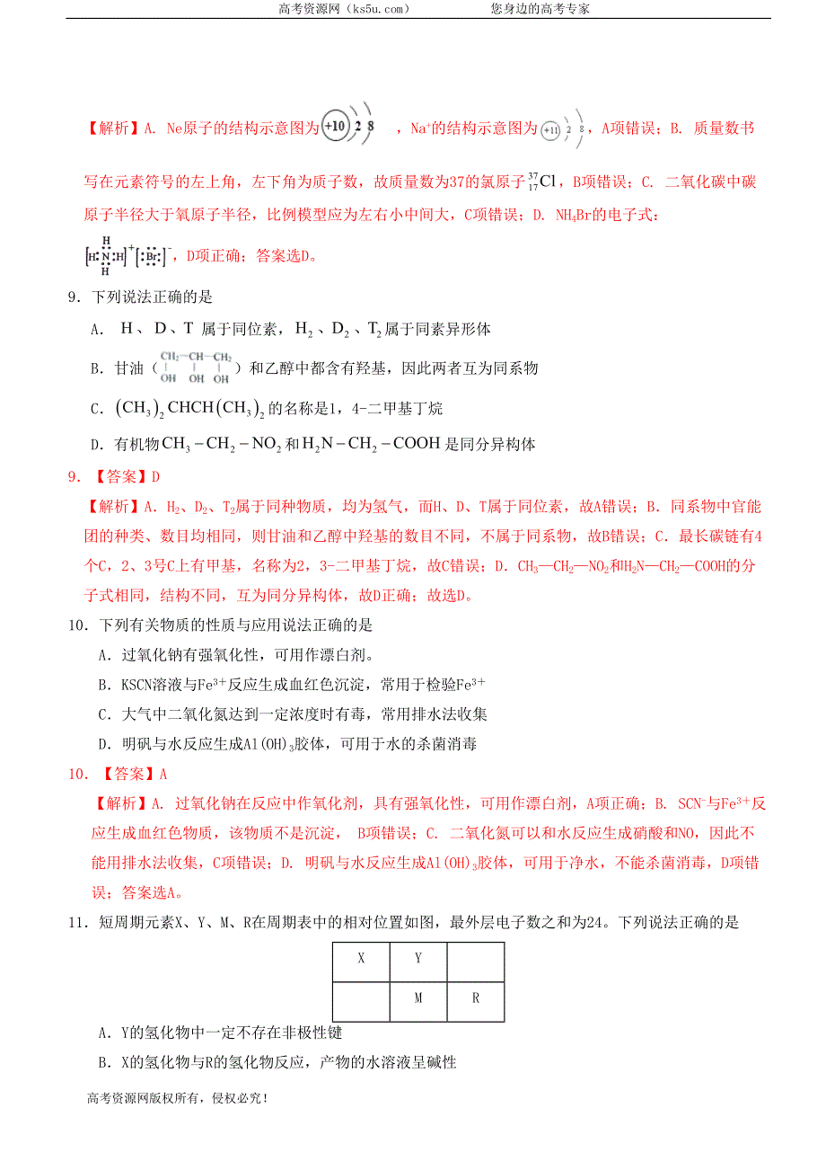 2020年1月浙江省普通高中学业水平考试化学模拟试卷B WORD版含答案.doc_第3页