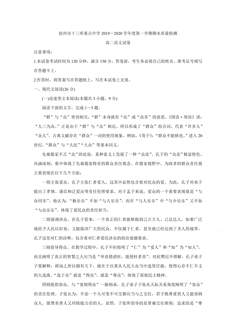 《发布》安徽省宿州市十三所省重点中学2019-2020学年高二上学期期末考试 语文 WORD版含答案BYCHUN.doc_第1页