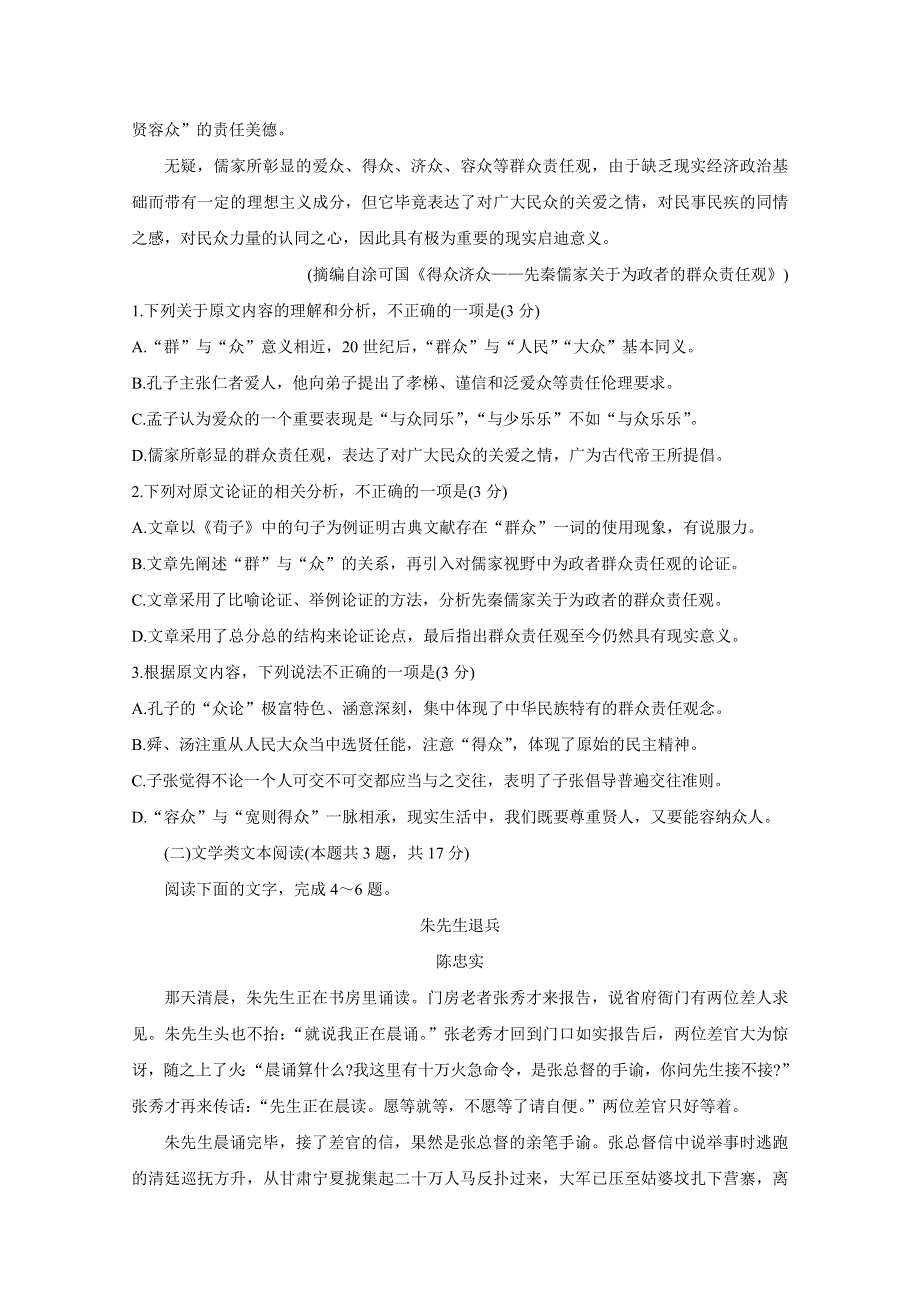 《发布》安徽省宿州市十三所省重点中学2019-2020学年高二上学期期末考试 语文 WORD版含答案BYCHUN.doc_第2页