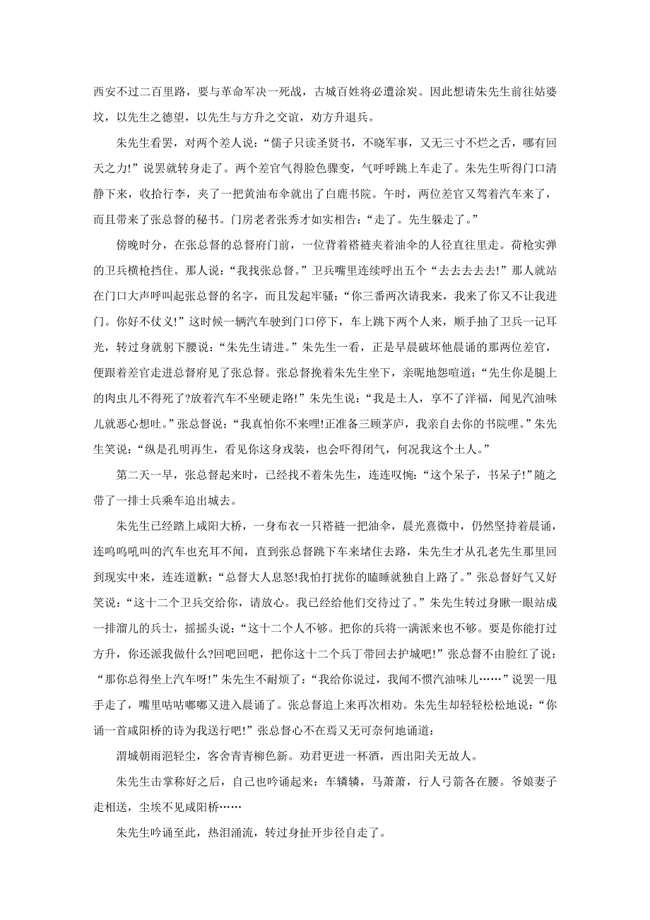 《发布》安徽省宿州市十三所省重点中学2019-2020学年高二上学期期末考试 语文 WORD版含答案BYCHUN.doc_第3页