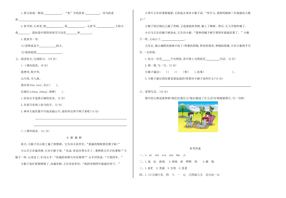 二年级语文下学期期中测试卷（八） 新人教版.doc_第2页