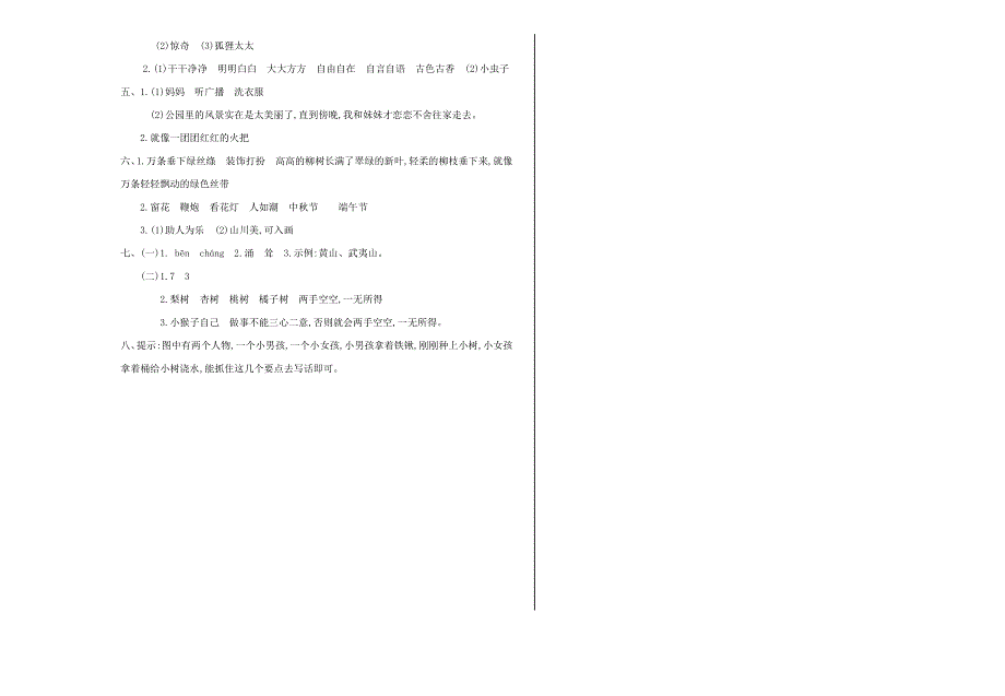 二年级语文下学期期中测试卷（八） 新人教版.doc_第3页