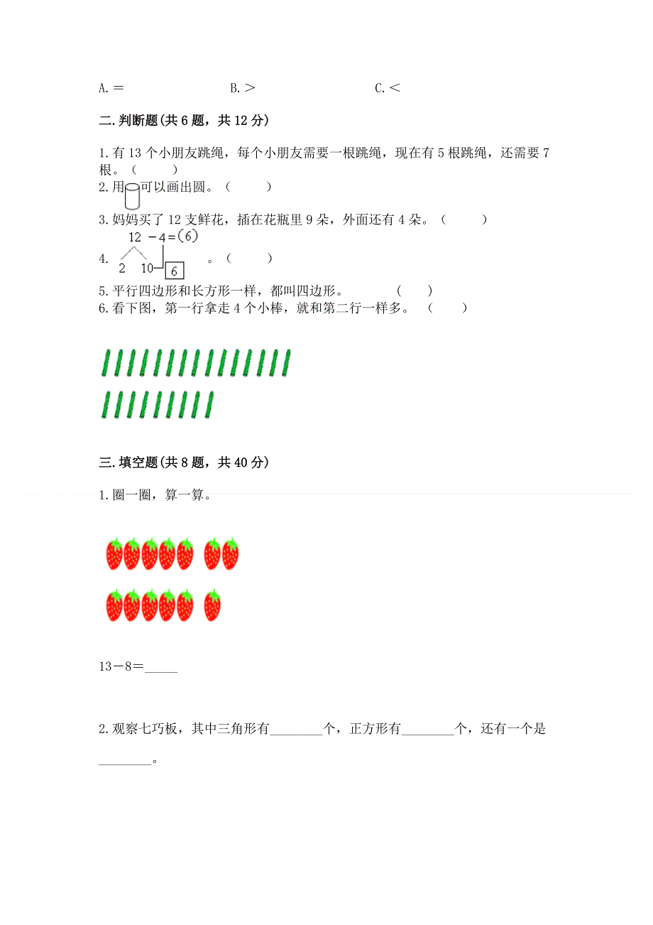 人教版一年级下册数学 期中测试卷附答案【培优】.docx_第2页