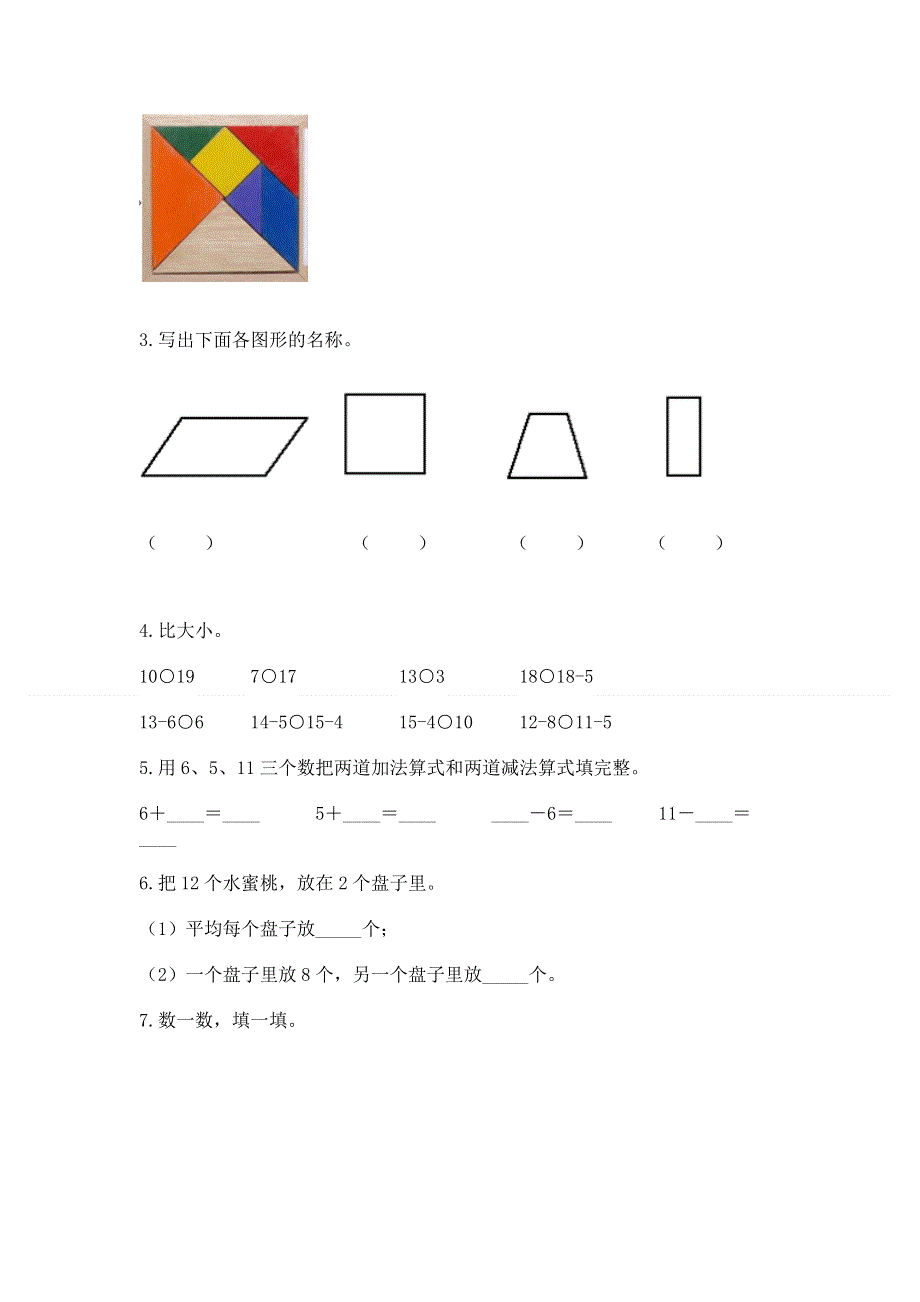 人教版一年级下册数学 期中测试卷附答案【培优】.docx_第3页