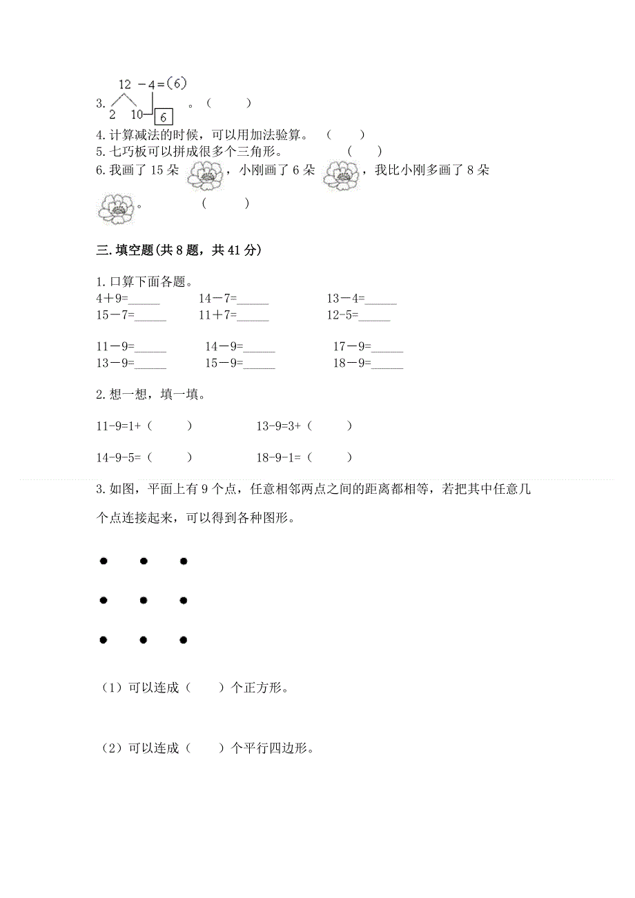 人教版一年级下册数学 期中测试卷附答案【实用】.docx_第2页