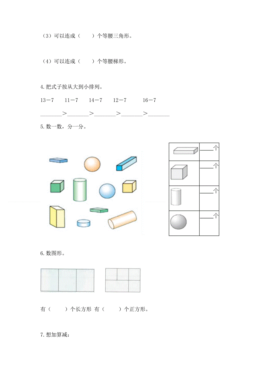 人教版一年级下册数学 期中测试卷附答案【实用】.docx_第3页