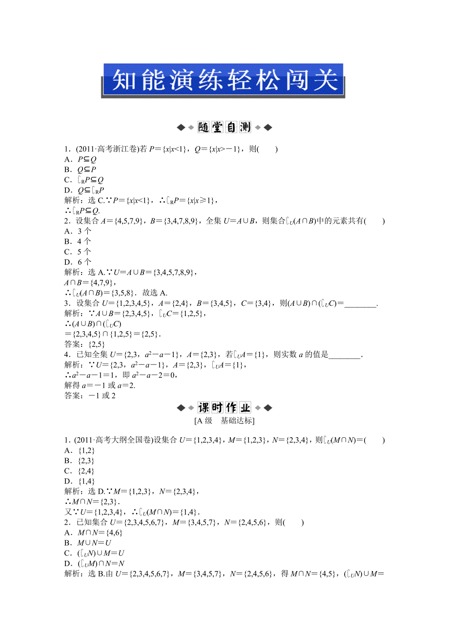 2013年《优化方案》人教A数学必修1电子题库：第一章1.1.3第2课时知能演练轻松闯关 WORD版含答案.doc_第1页