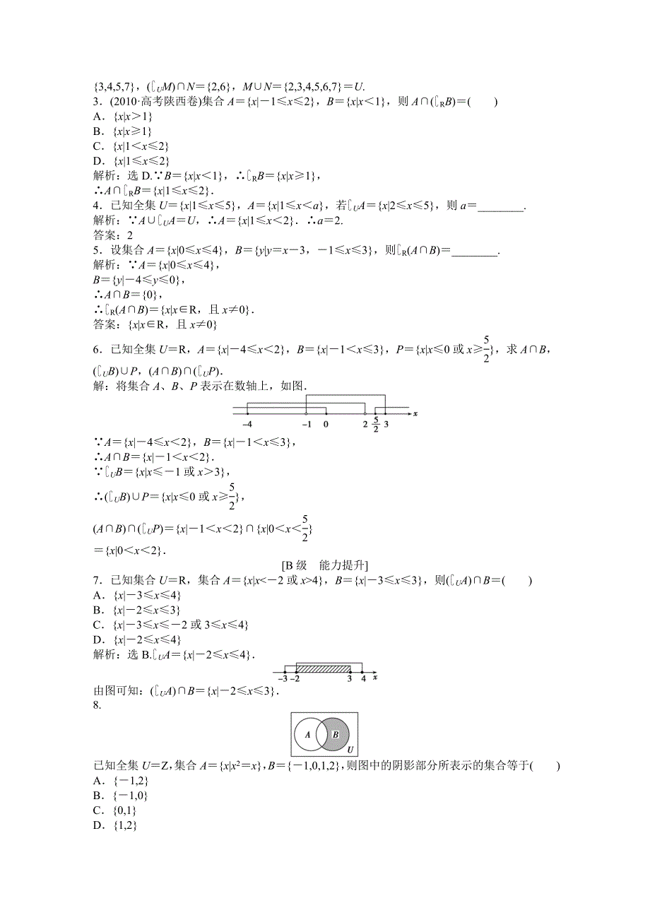 2013年《优化方案》人教A数学必修1电子题库：第一章1.1.3第2课时知能演练轻松闯关 WORD版含答案.doc_第2页