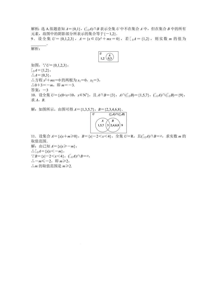 2013年《优化方案》人教A数学必修1电子题库：第一章1.1.3第2课时知能演练轻松闯关 WORD版含答案.doc_第3页