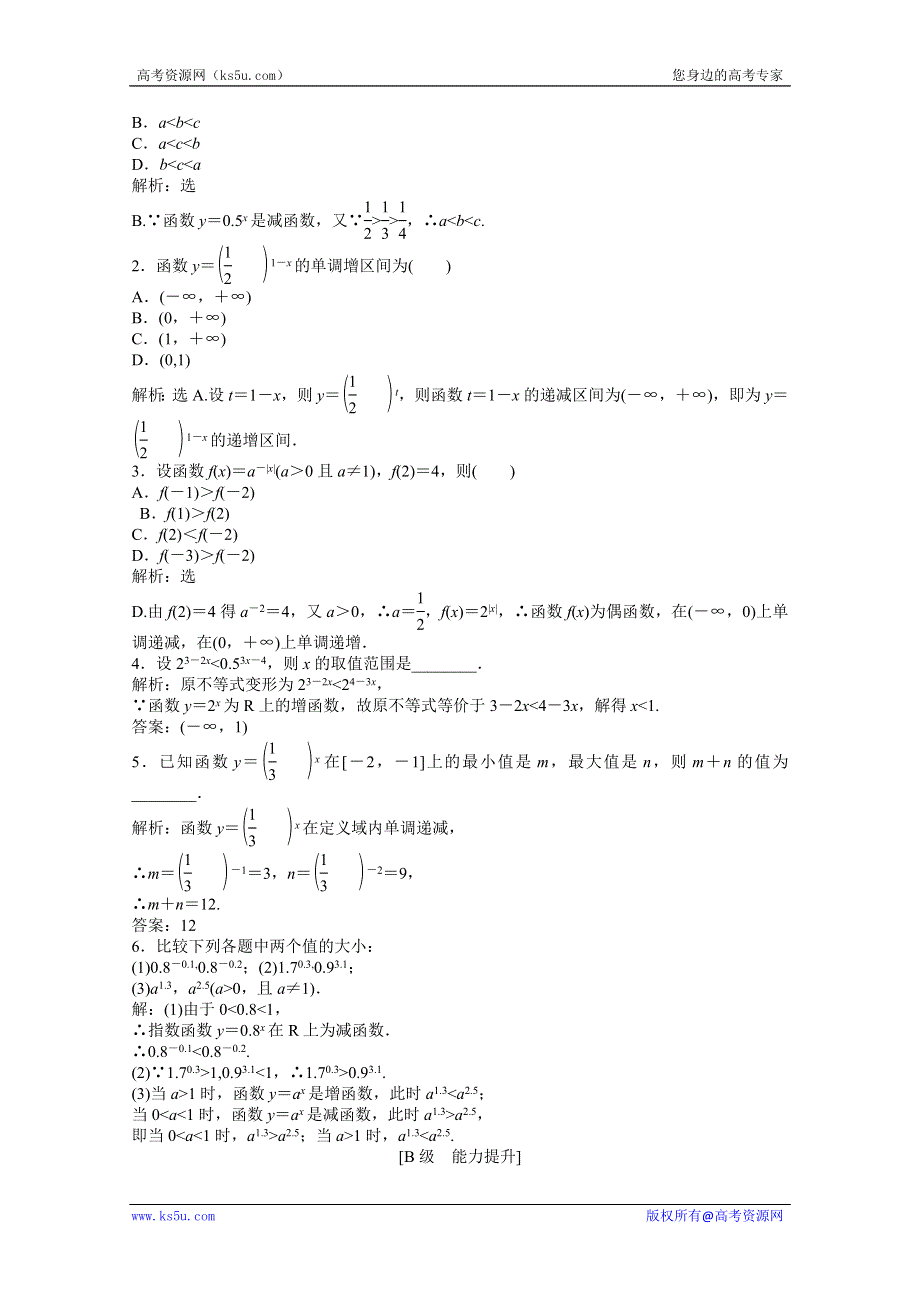 2013年《优化方案》人教A数学必修1电子题库：第二章2.1.2第2课时知能演练轻松闯关 WORD版含答案.doc_第2页