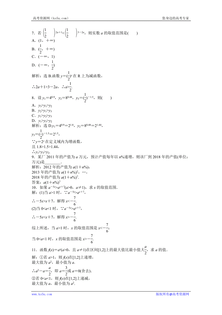 2013年《优化方案》人教A数学必修1电子题库：第二章2.1.2第2课时知能演练轻松闯关 WORD版含答案.doc_第3页