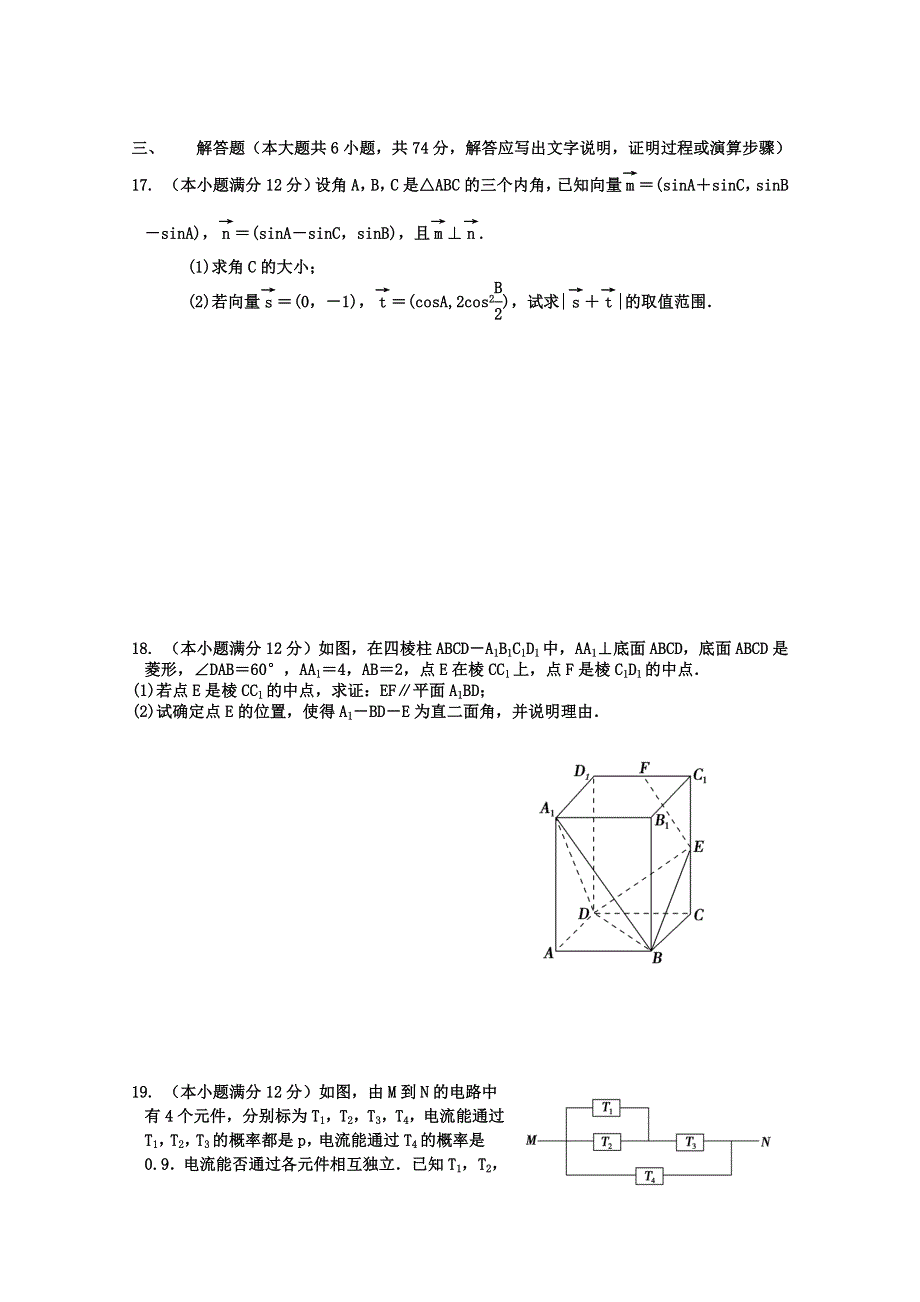 四川省成都市重点中学2012届高三下期入学考试（数学理）.doc_第3页