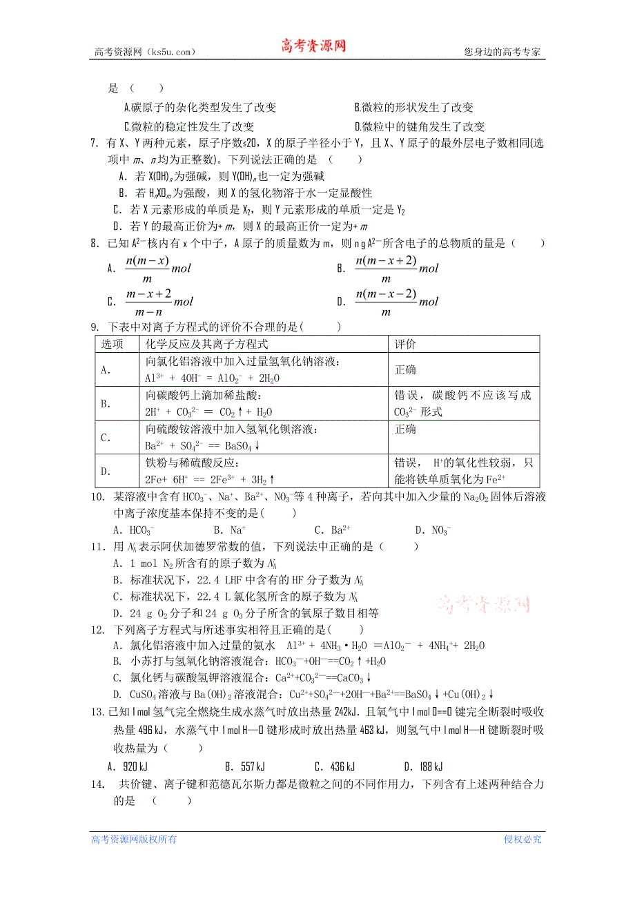 四川省成都市铁路中学11-12学年高二2月入学考试（化学）.doc_第2页