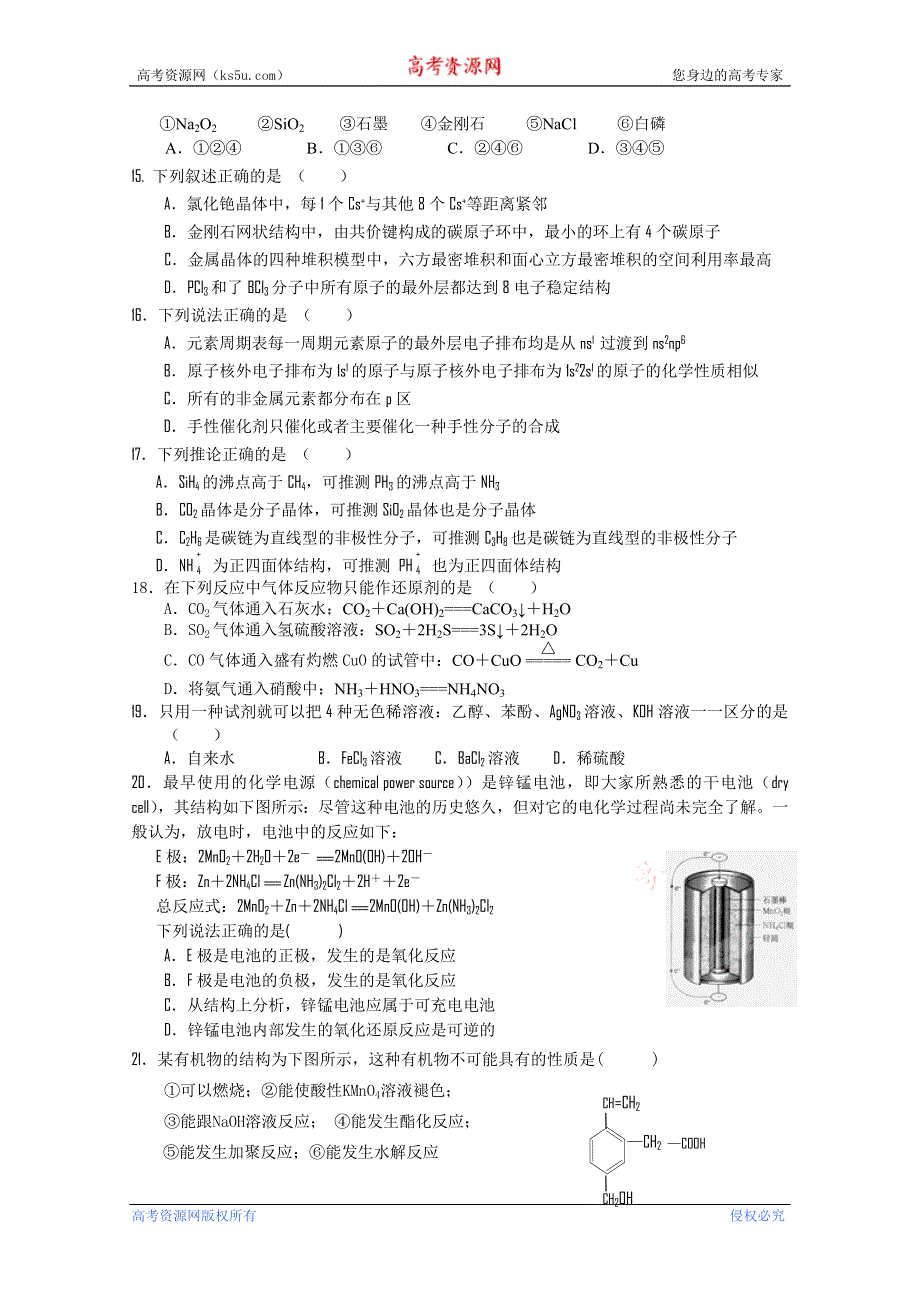 四川省成都市铁路中学11-12学年高二2月入学考试（化学）.doc_第3页