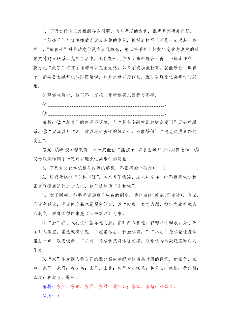 2018年高考语文三月课外练（八）语言文字运用 文言文 实用文本及答案.doc_第3页