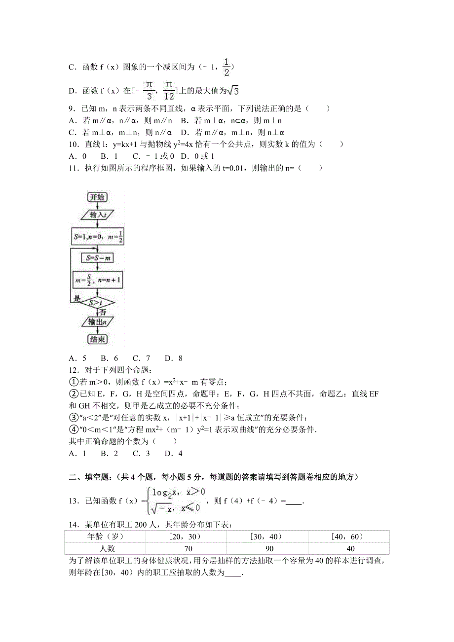 四川省成都市金堂中学2017届高三上学期9月月考数学试卷（理科） WORD版含解析.doc_第2页