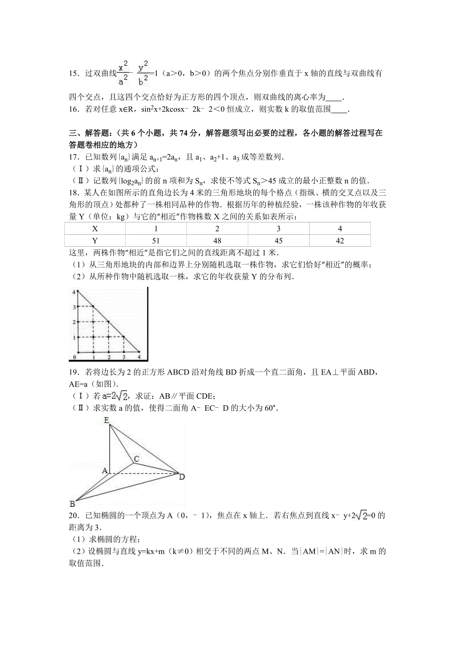 四川省成都市金堂中学2017届高三上学期9月月考数学试卷（理科） WORD版含解析.doc_第3页