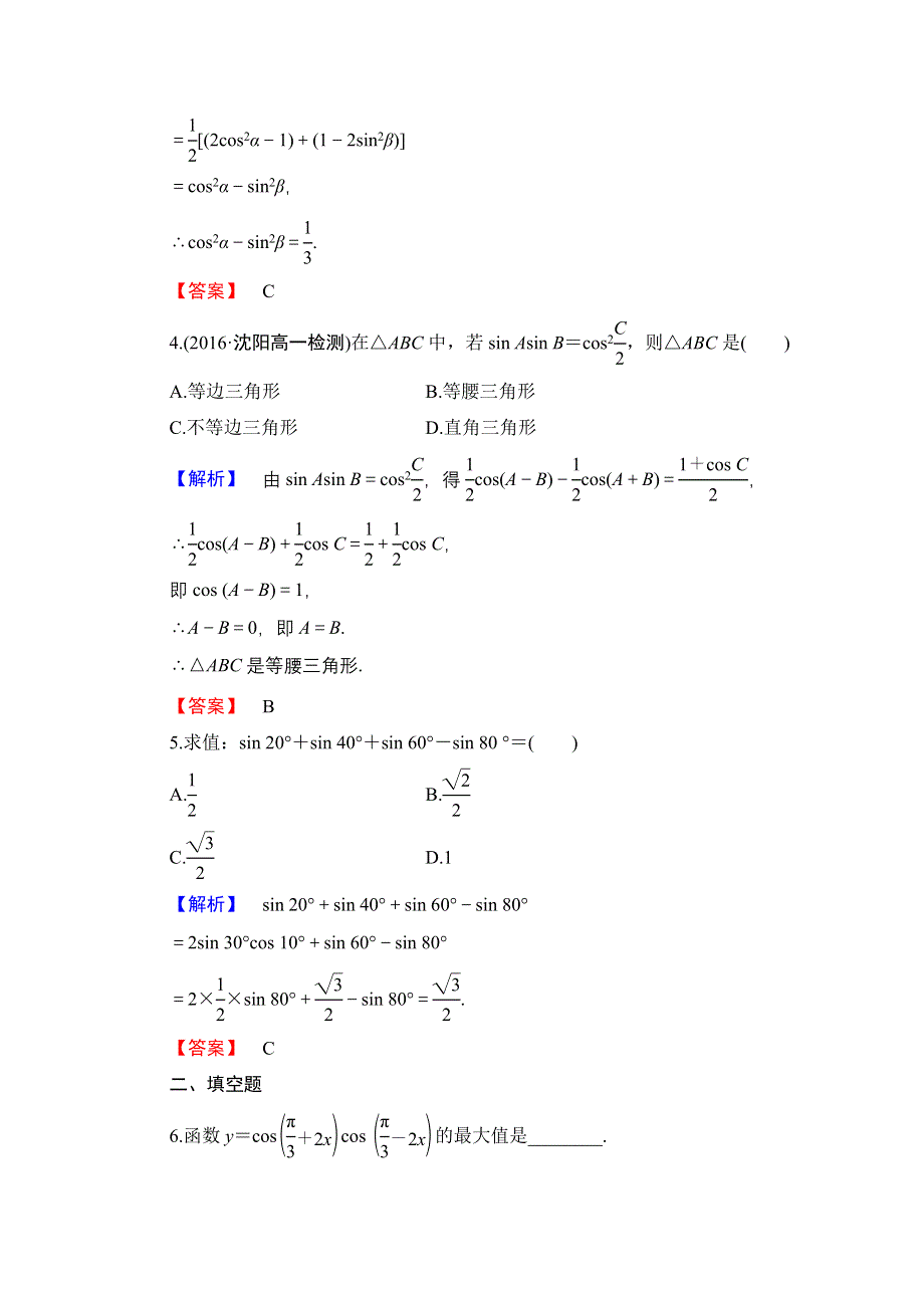 2016-2017学年高中数学人教B版必修四学业分层测评 第三章 三角恒等变换 学业分层测评29 WORD版含答案.doc_第2页