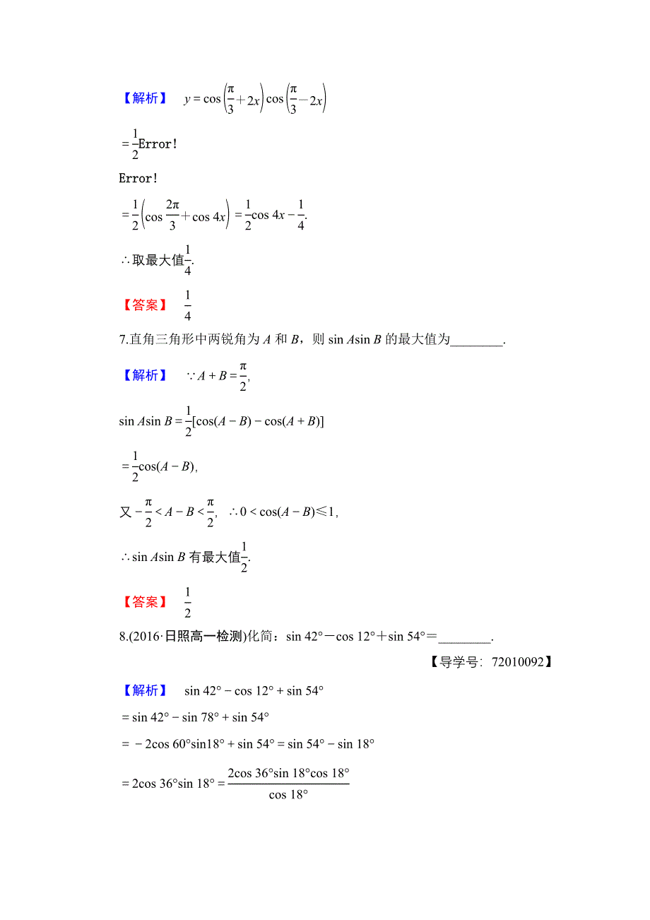 2016-2017学年高中数学人教B版必修四学业分层测评 第三章 三角恒等变换 学业分层测评29 WORD版含答案.doc_第3页