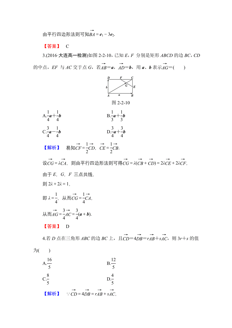 2016-2017学年高中数学人教B版必修四学业分层测评 第二章 平面向量 学业分层测评18 WORD版含答案.doc_第2页