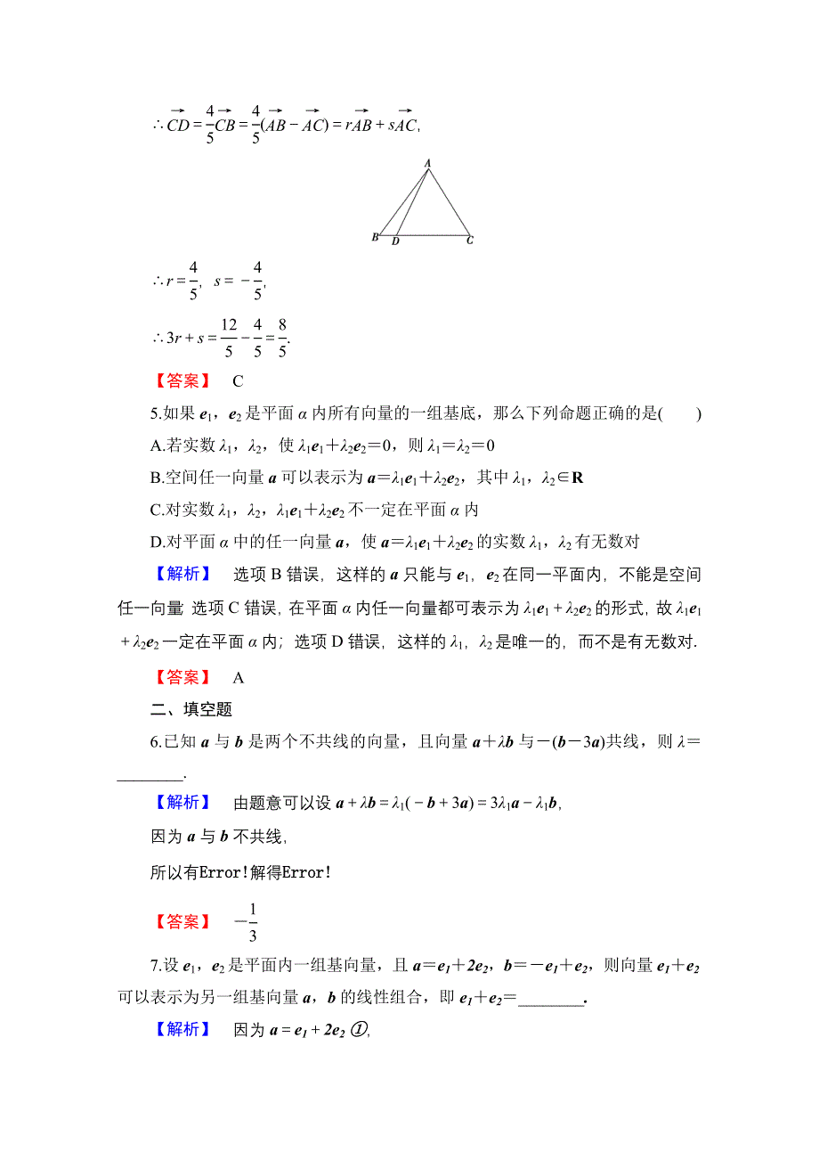 2016-2017学年高中数学人教B版必修四学业分层测评 第二章 平面向量 学业分层测评18 WORD版含答案.doc_第3页