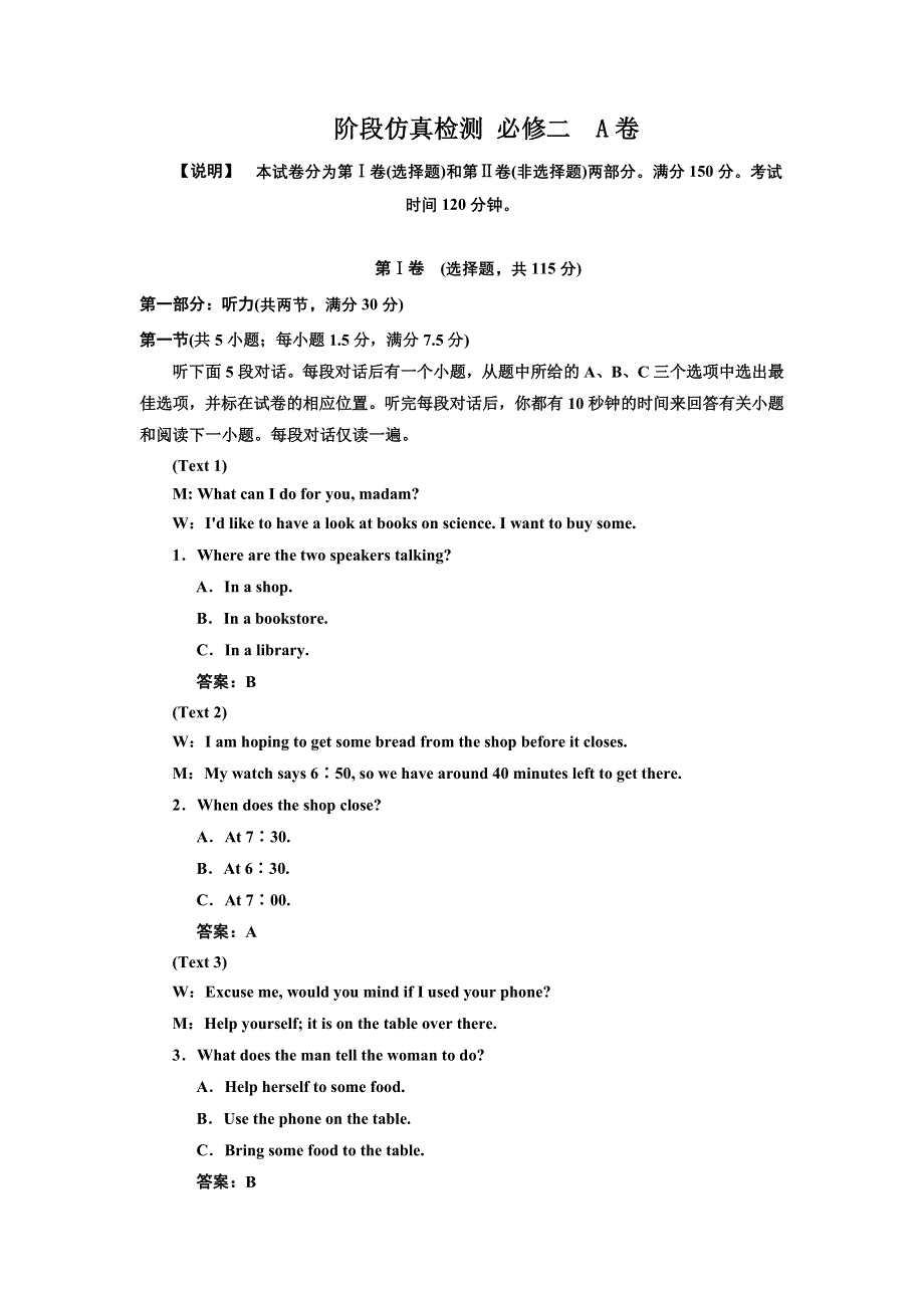 2012届新人教高考英语一轮复习阶段仿真检测（3）必修2 A卷.doc_第1页