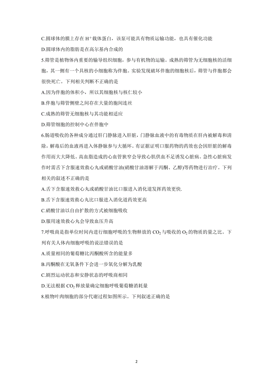 《发布》安徽省江淮十校2022届高三上学期第一次联考 生物 WORD版含答案BYCHUN.doc_第2页