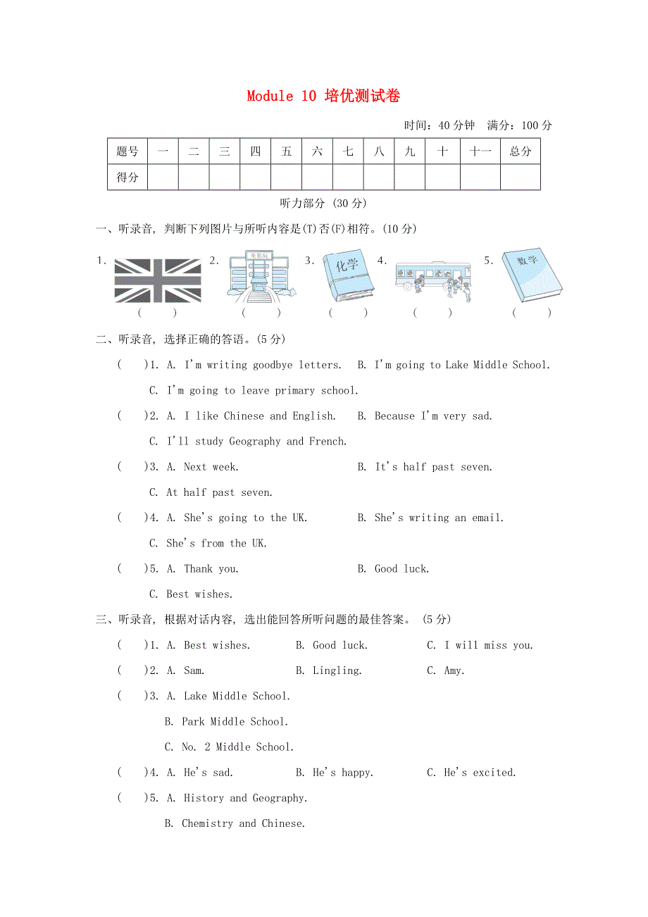 2022六年级英语下册 Module10培优测试卷 外研版（三起）.doc_第1页