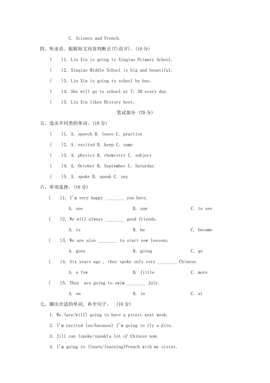 2022六年级英语下册 Module10培优测试卷 外研版（三起）.doc_第2页