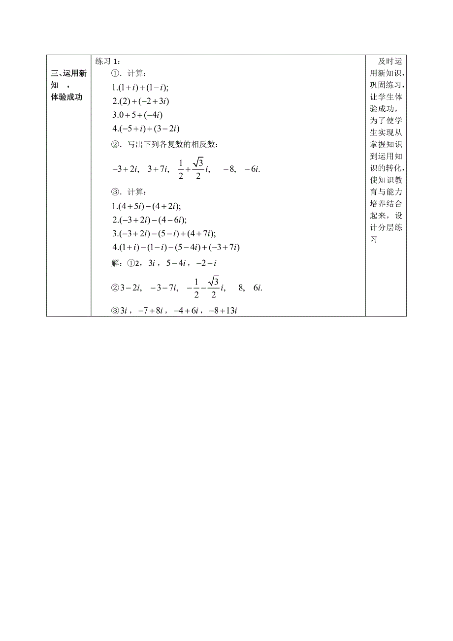 《优化课堂》2015-2016学年高二数学人教A版选修1-2教案：3.2.1复数代数形式的加减运算及其几何意义 WORD版含答案.doc_第3页