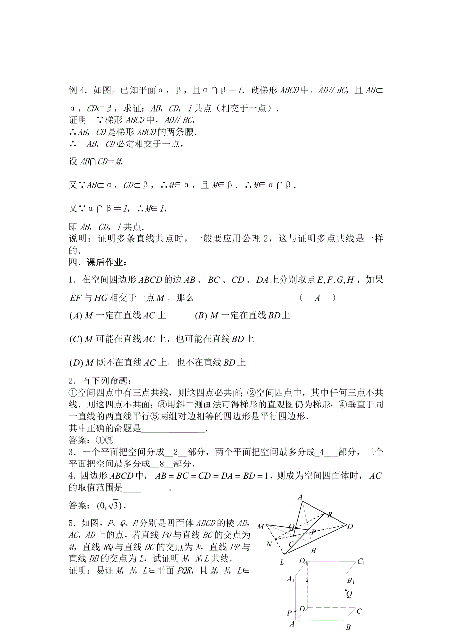 2012届数学高考复习名师精品教案：第71课时：第九章 直线、平面、简单几何体-平面的基本性质.doc_第3页