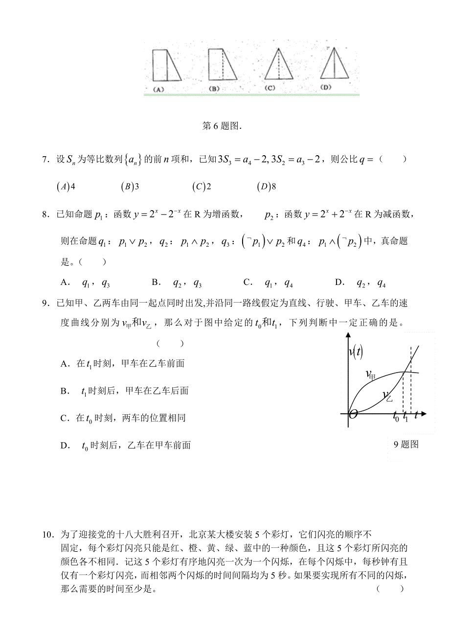 2013年9月份百题精练（2）数学 WORD版含答案.doc_第2页