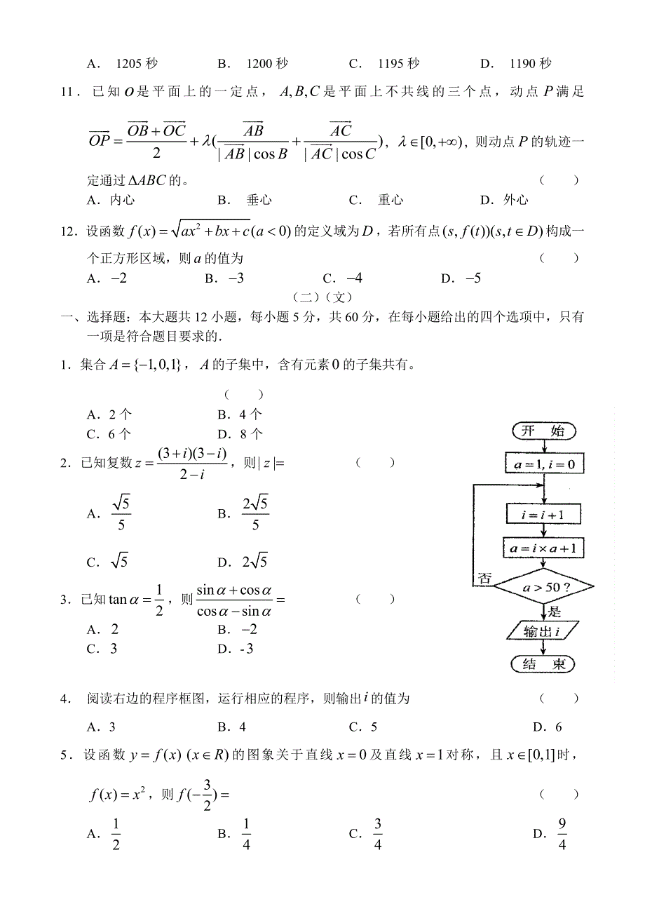 2013年9月份百题精练（2）数学 WORD版含答案.doc_第3页