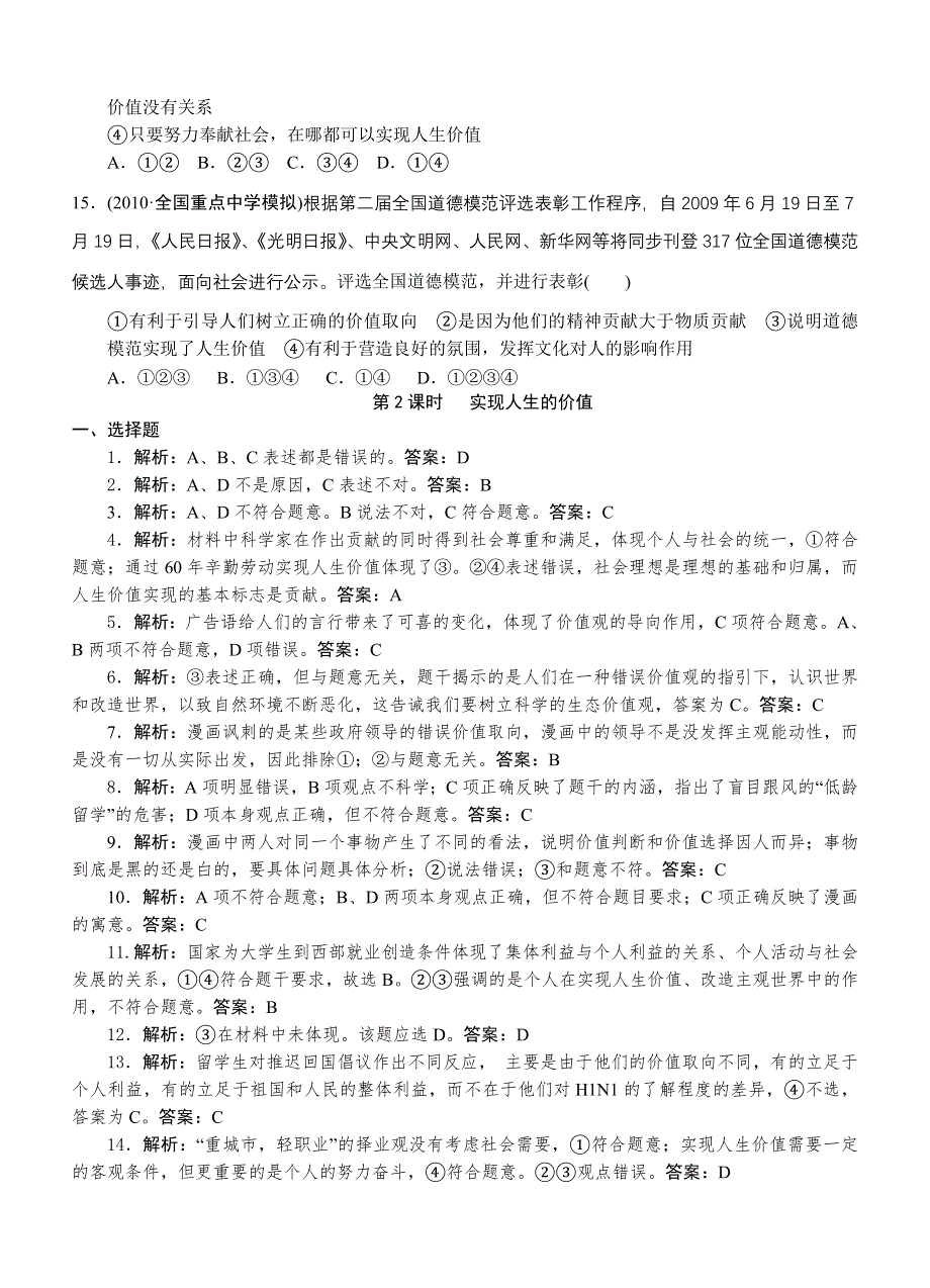 政治必修4学业水平单元章节选择题练习11.doc_第3页