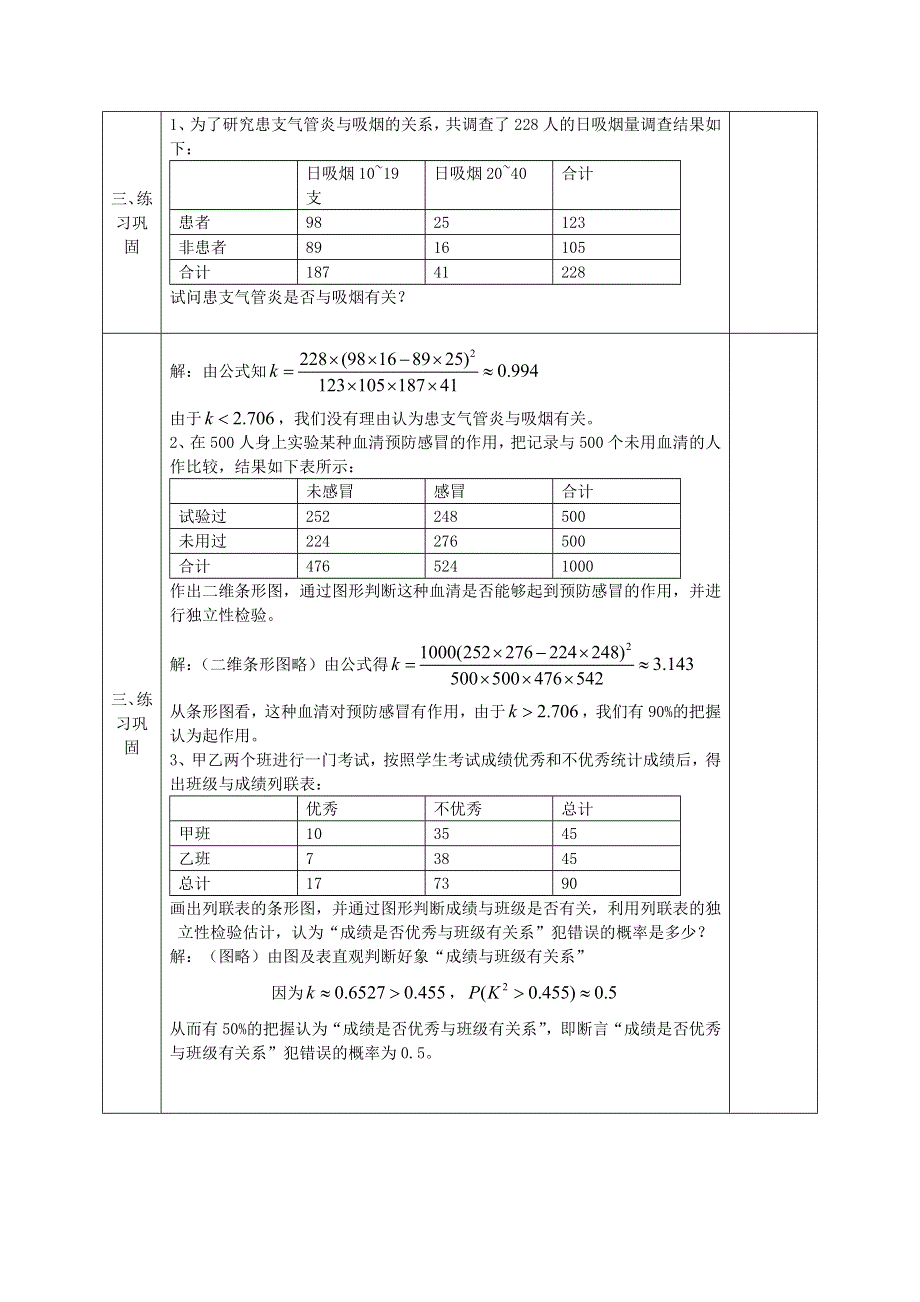 《优化课堂》2015-2016学年高二数学人教A版选修1-2教案：1.2独立性检验的基本思想及其应用第2课时 WORD版含答案.doc_第3页