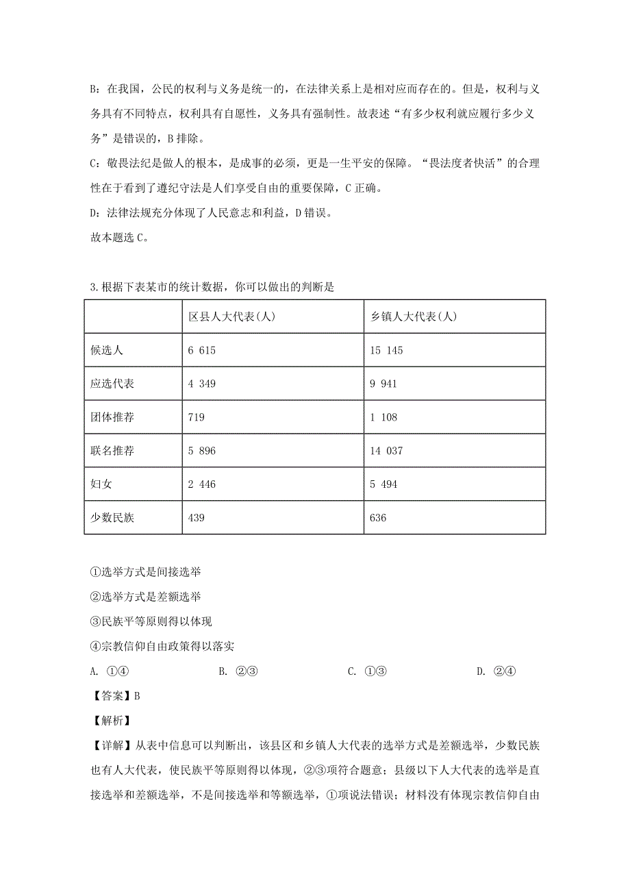 四川省成都市金牛区外国语学校2019-2020学年高二政治上学期入学考试试题（含解析）.doc_第2页