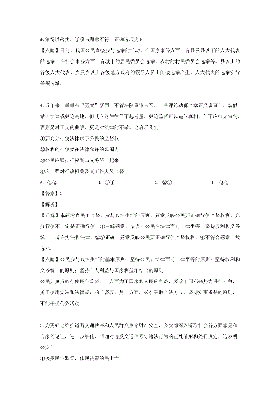 四川省成都市金牛区外国语学校2019-2020学年高二政治上学期入学考试试题（含解析）.doc_第3页