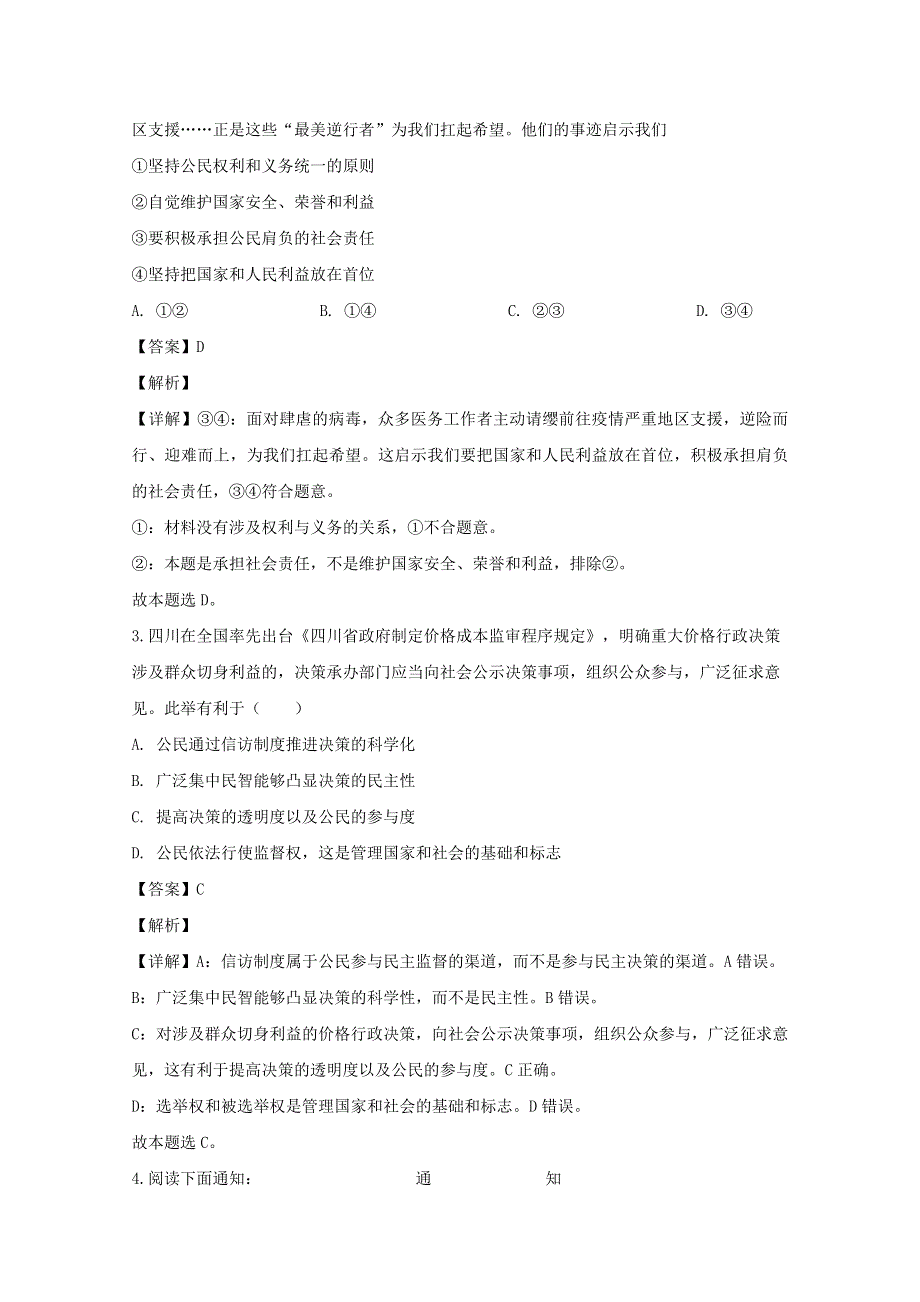 四川省成都市金牛区成都外国语学校2019-2020学年高一政治下学期期末考试试题 文（含解析）.doc_第2页