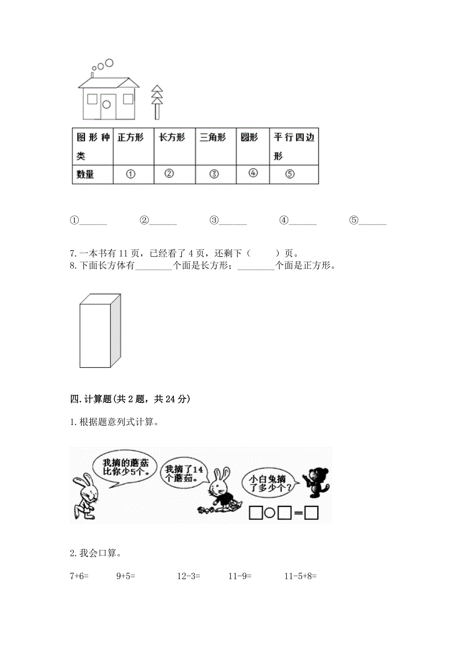 人教版一年级下册数学 期中测试卷附答案（突破训练）.docx_第3页