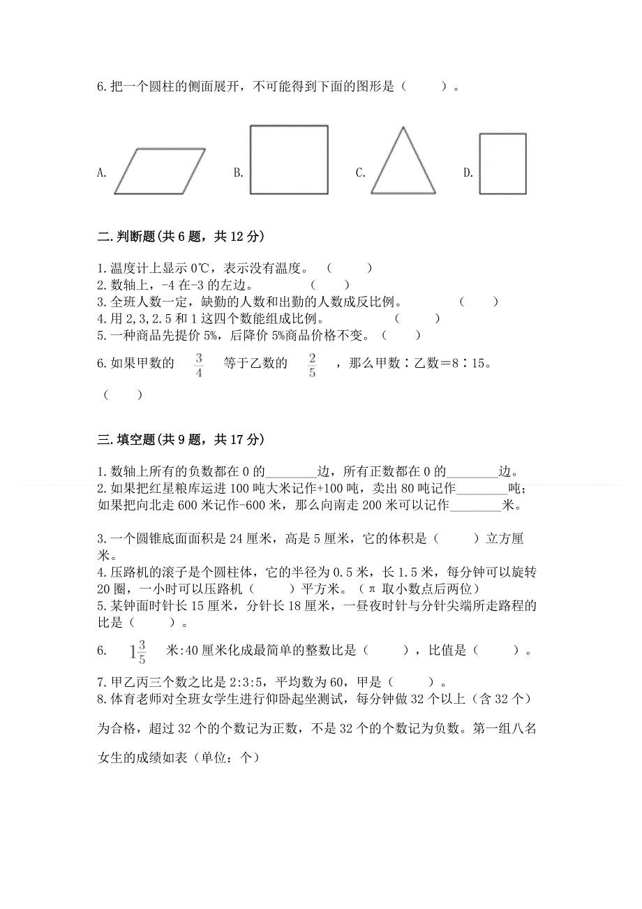 六年级下册数学期末测试卷含答案【培优b卷】.docx_第2页