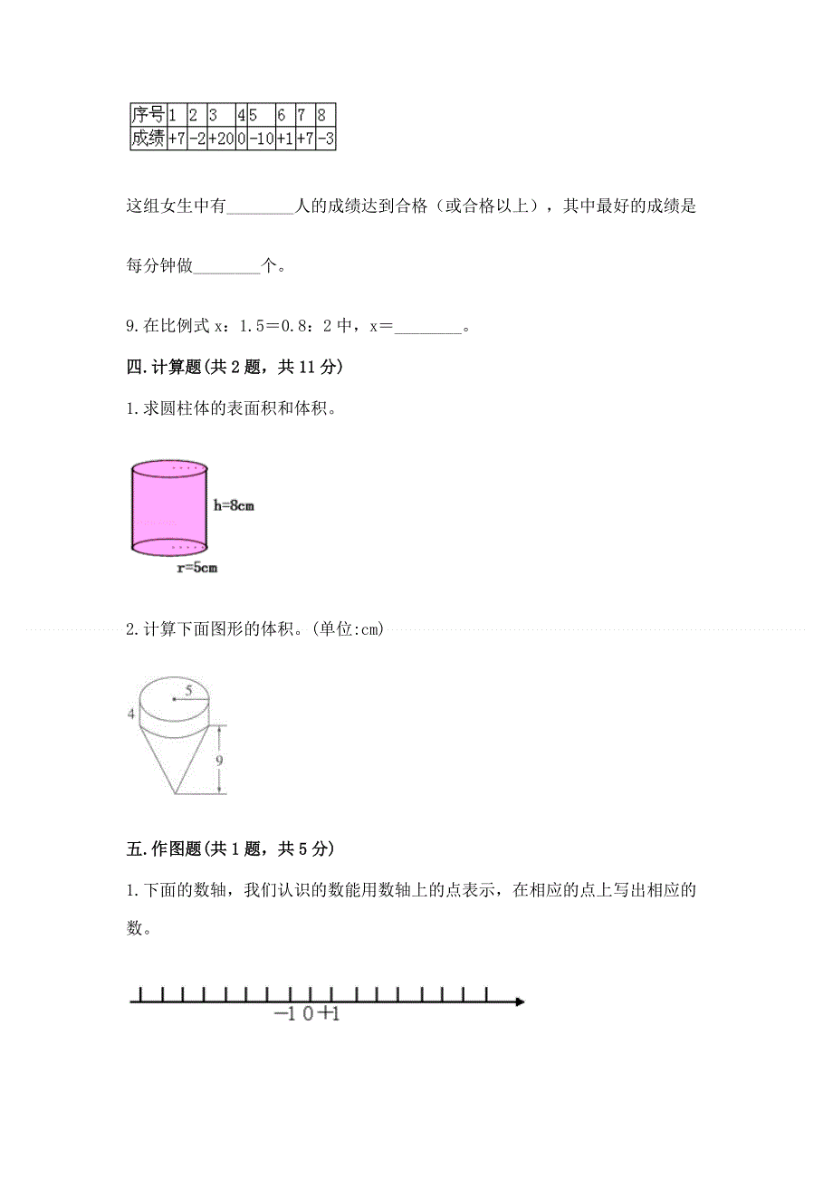 六年级下册数学期末测试卷含答案【培优b卷】.docx_第3页