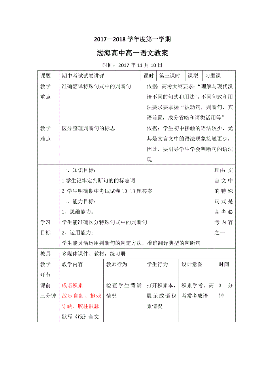 辽宁省大连渤海高级中学高中语文必修一教案：期中考试试卷讲评课第三课时（第12周） .doc_第1页