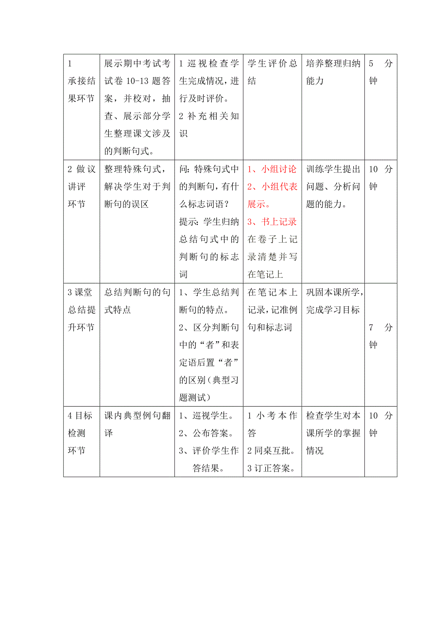 辽宁省大连渤海高级中学高中语文必修一教案：期中考试试卷讲评课第三课时（第12周） .doc_第2页