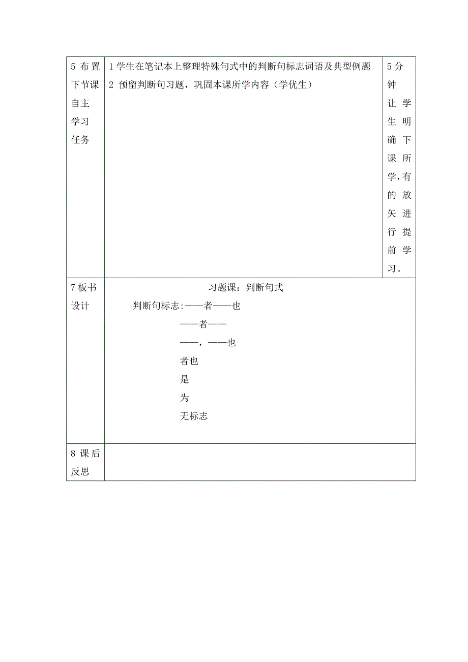 辽宁省大连渤海高级中学高中语文必修一教案：期中考试试卷讲评课第三课时（第12周） .doc_第3页