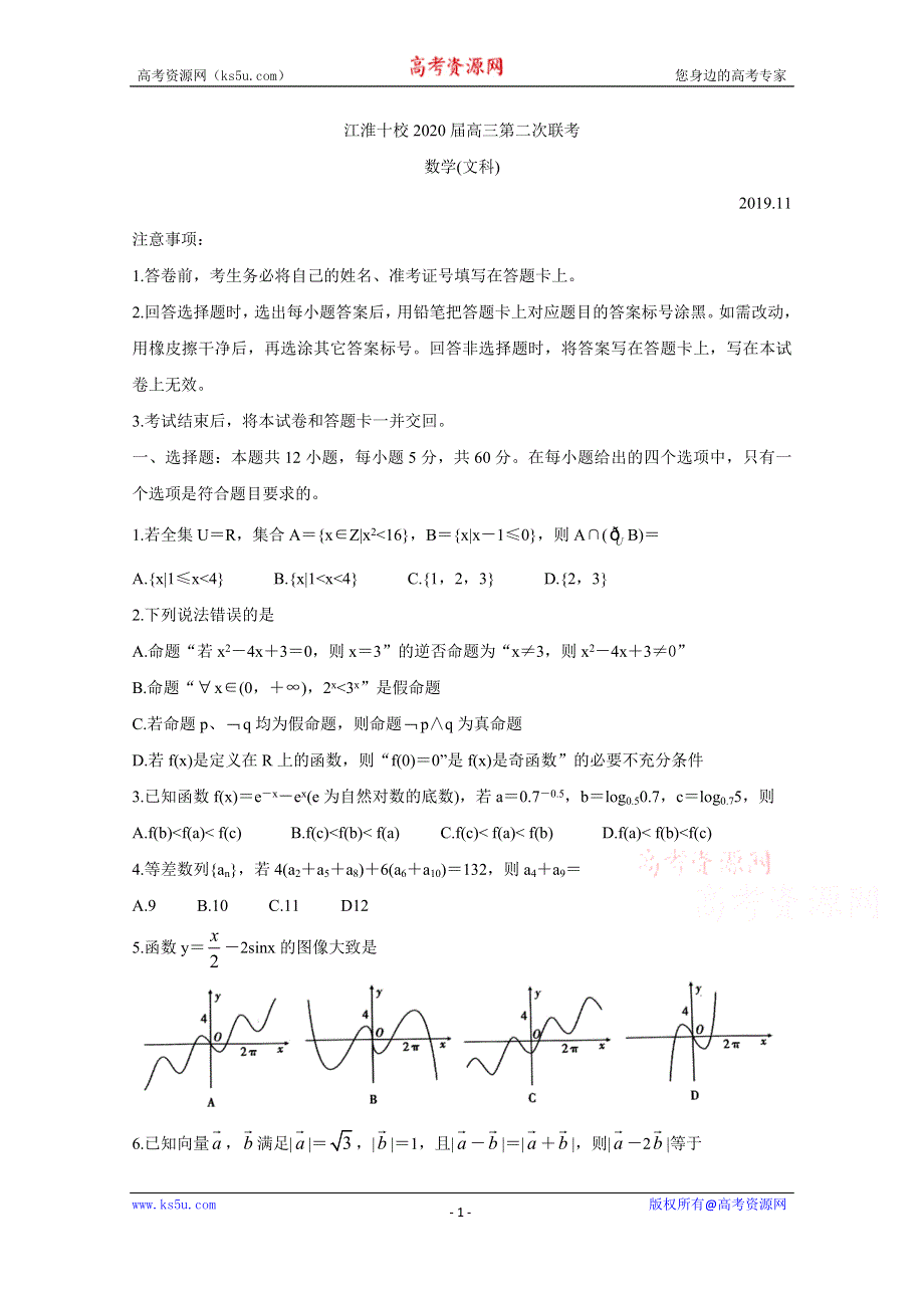 《发布》安徽省江淮十校2020届高三上学期第二次联考试题（11月） 数学（文） WORD版含答案BYCHUN.doc_第1页