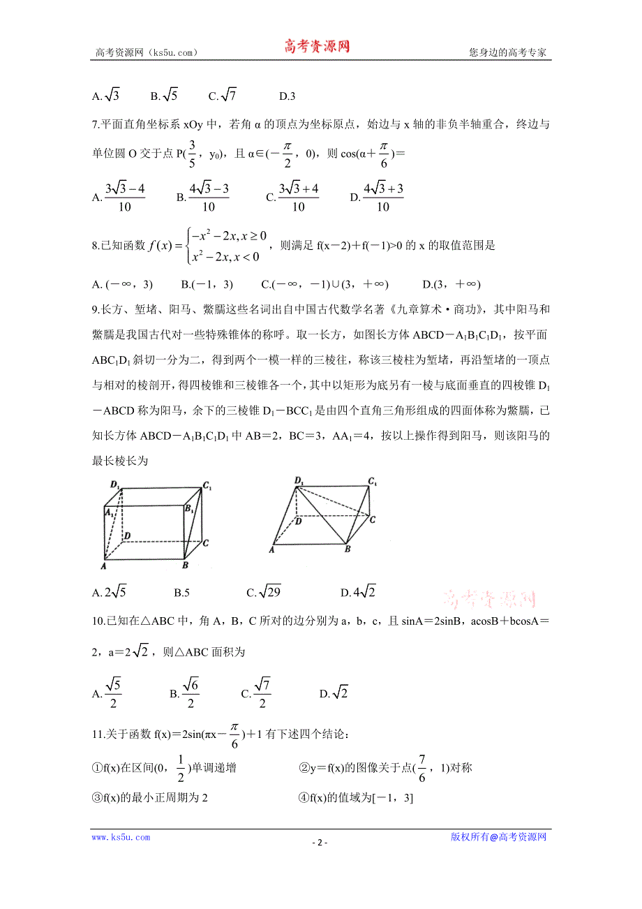 《发布》安徽省江淮十校2020届高三上学期第二次联考试题（11月） 数学（文） WORD版含答案BYCHUN.doc_第2页